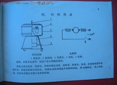 LXJ-64-01型电动离心机使用说明书-价格:50元-se15485937-商品说明书-零售-中国收藏热线